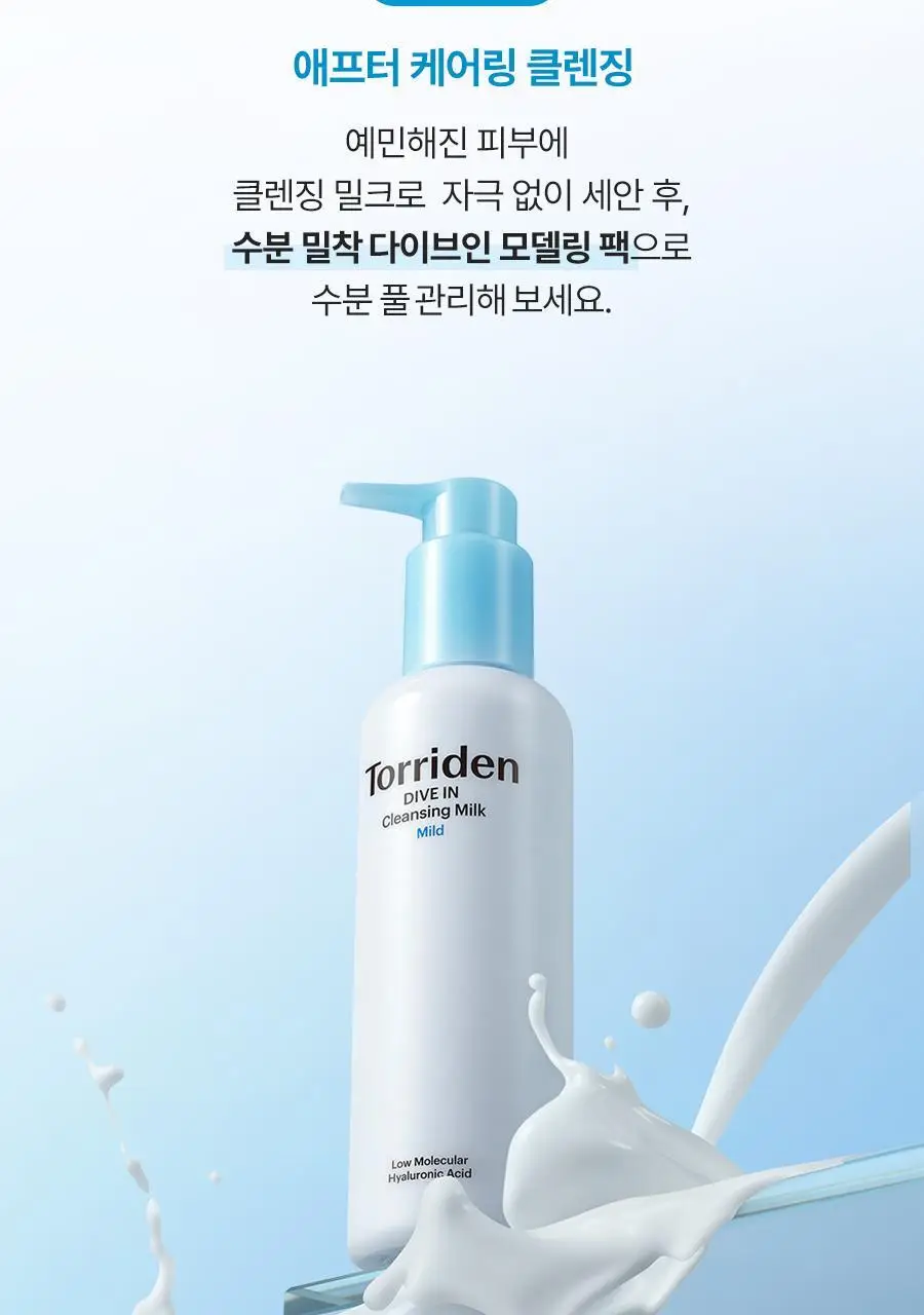 [NEW] 토리든 다이브인 저분자 히알루론산 클렌징밀크 200ml (+클렌징폼 30ml) 상세페이지 39